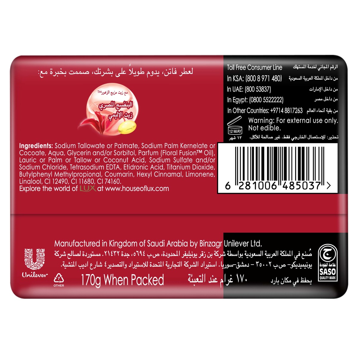 Lux Secret Bliss Long Lasting Soap 170g